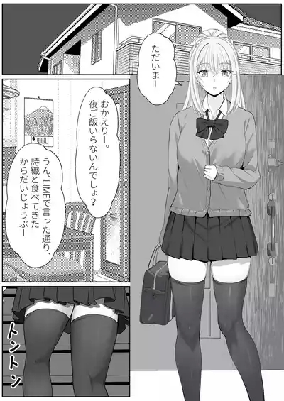 Half Gimai to no Amai Nichijou to Noumitsu Sex 3 2