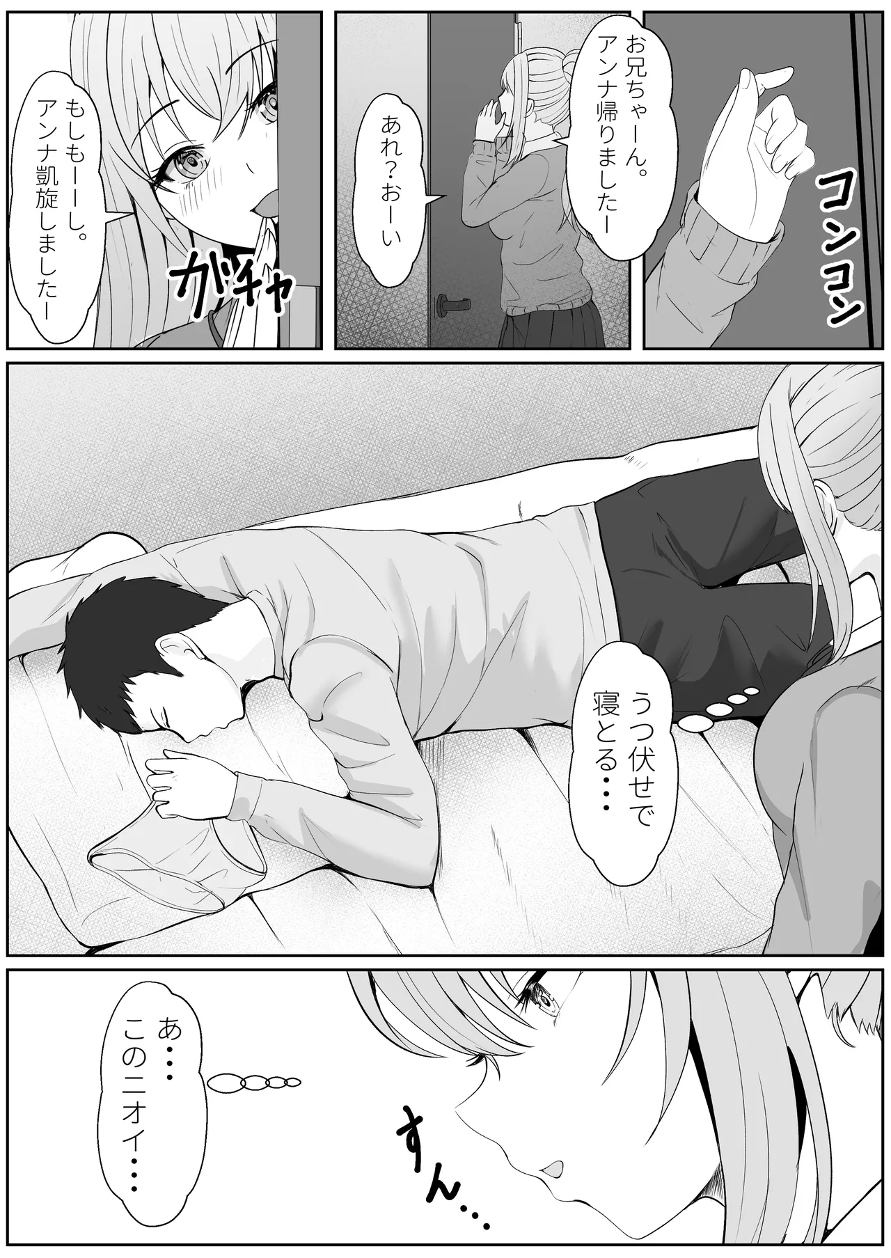 Half Gimai to no Amai Nichijou to Noumitsu Sex 3 - Page 3
