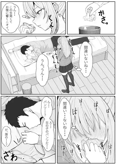 Half Gimai to no Amai Nichijou to Noumitsu Sex 3 4