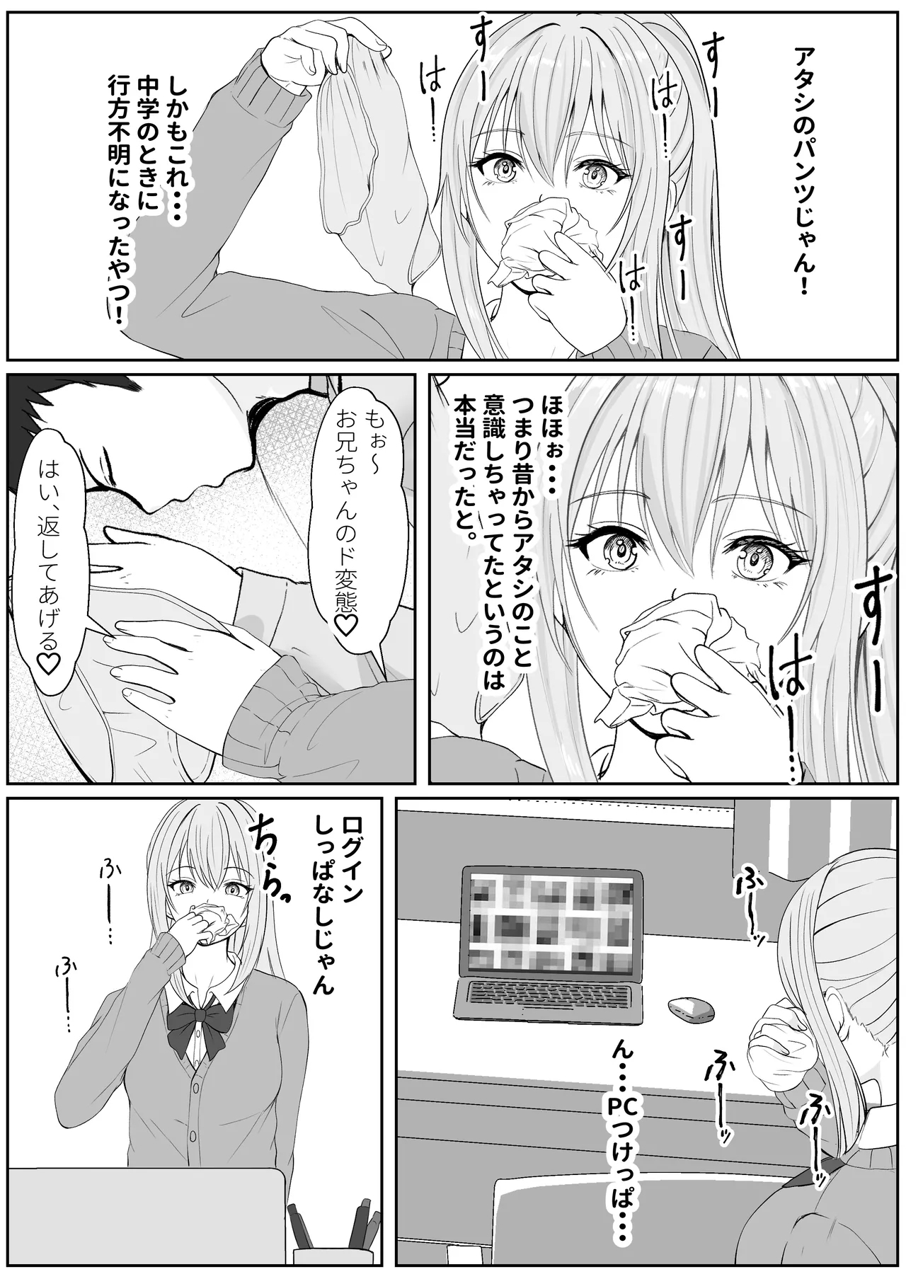 Half Gimai to no Amai Nichijou to Noumitsu Sex 3 - Page 5
