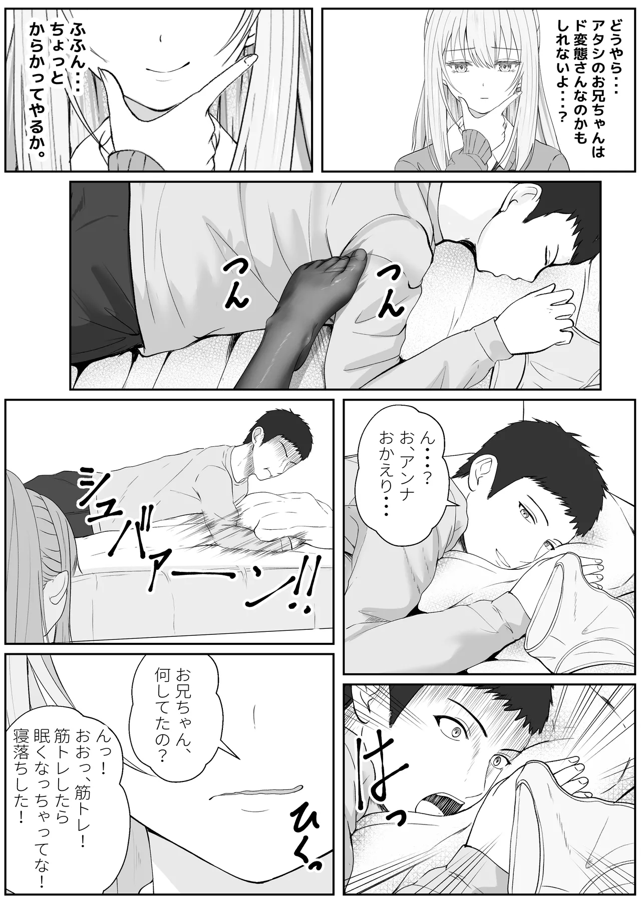 Half Gimai to no Amai Nichijou to Noumitsu Sex 3 - Page 9