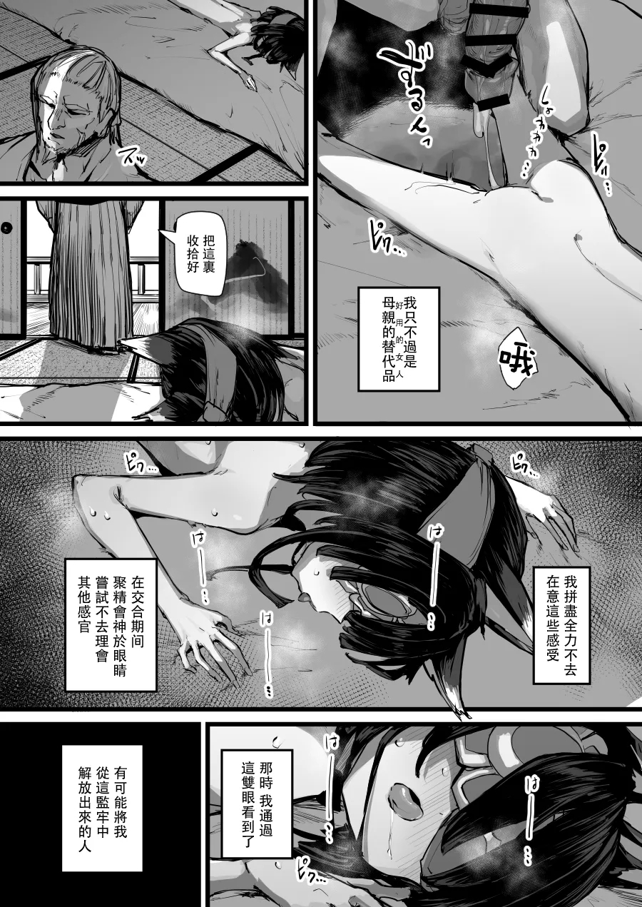 Heartless 2: Kodoku no Hanashi | 失心之徒2 - Page 17