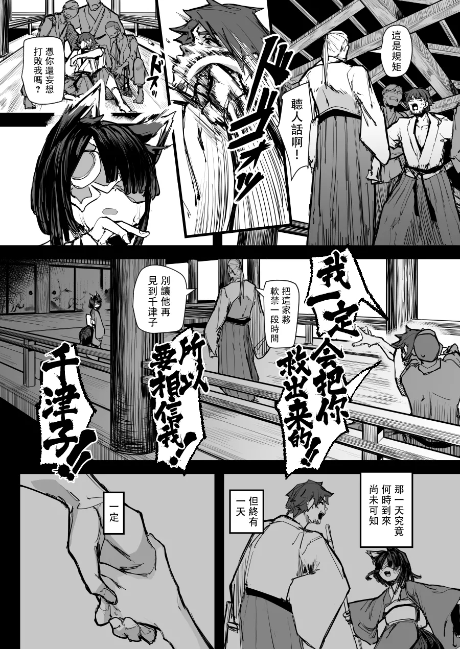 Heartless 2: Kodoku no Hanashi | 失心之徒2 - Page 19