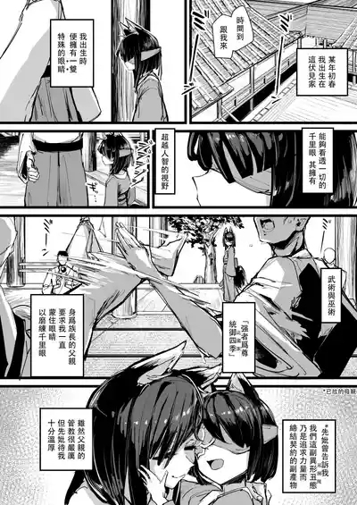 Heartless 2: Kodoku no Hanashi | 失心之徒2 6