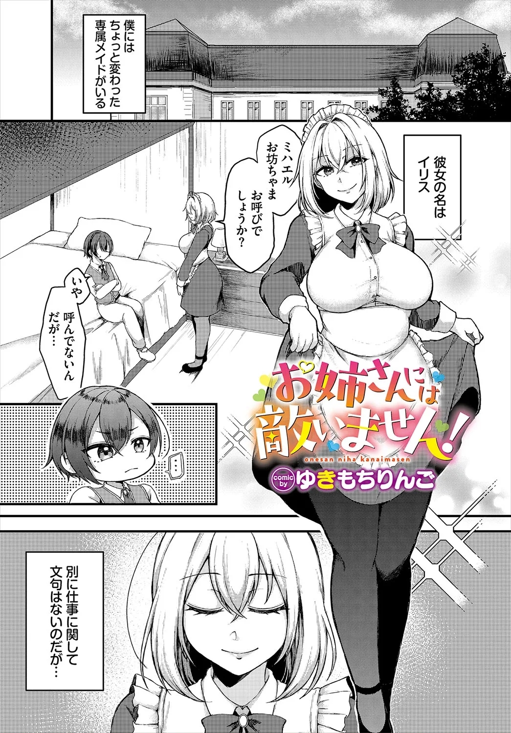 Dungeon Kouryaku wa SEX de!! Vol.23 - Page 8