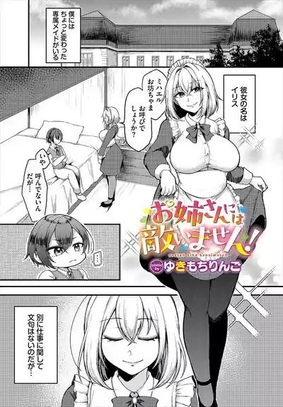 Dungeon Kouryaku wa SEX de!! Vol.23 8