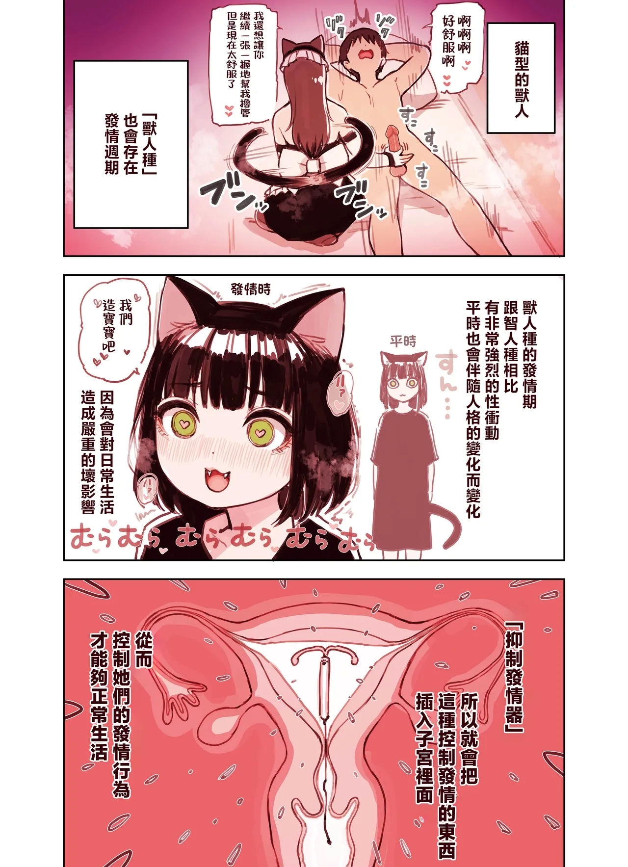 Kemomimi Tekoki Ten no Jirai Jou - Page 10