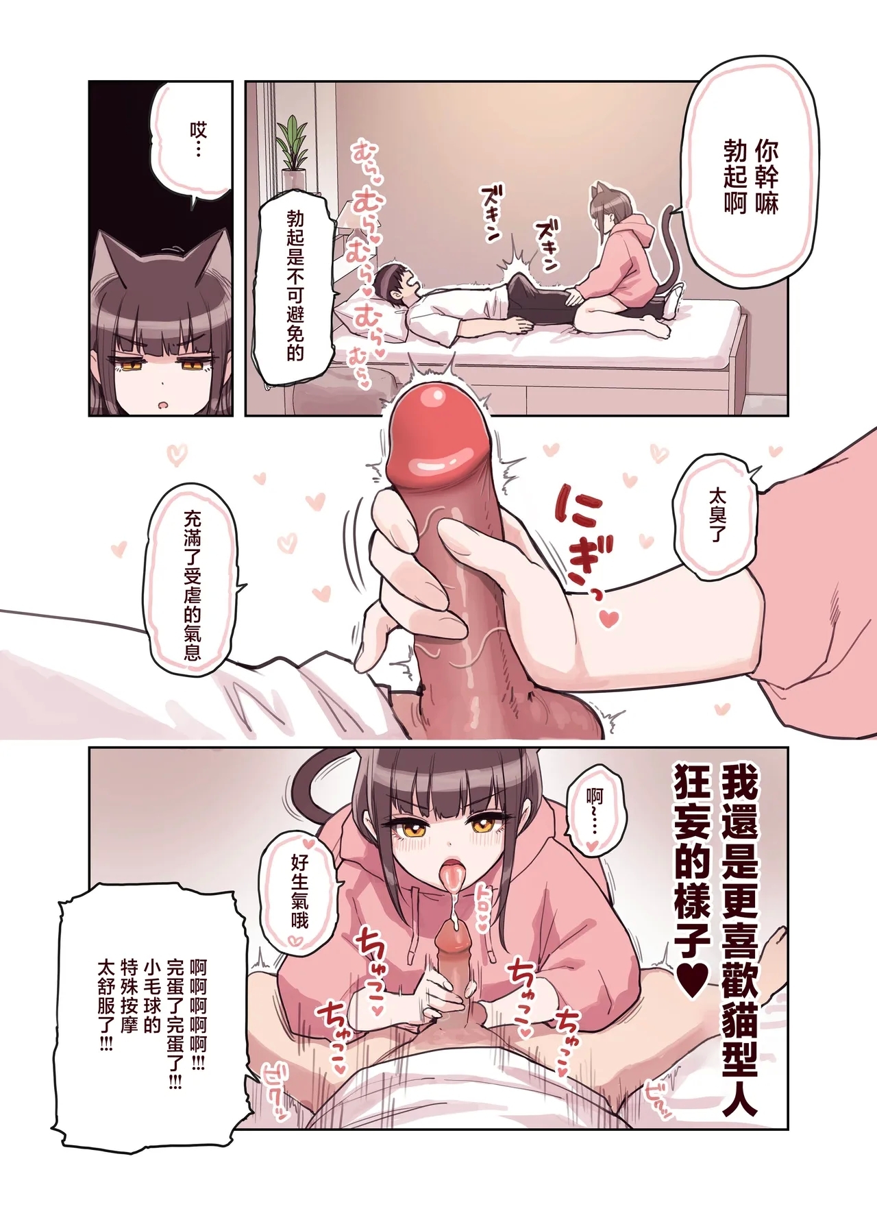 Kemomimi Tekoki Ten no Jirai Jou - Page 119