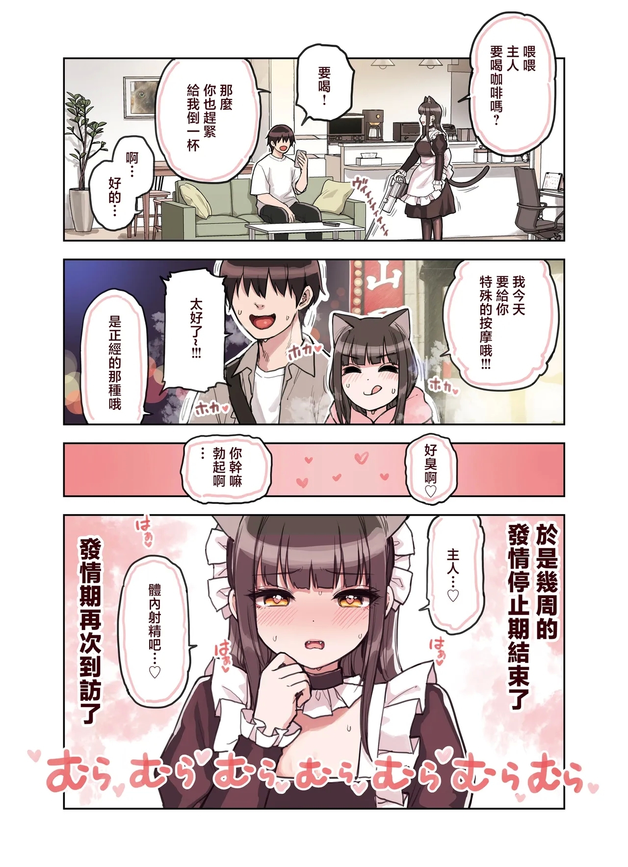 Kemomimi Tekoki Ten no Jirai Jou - Page 121