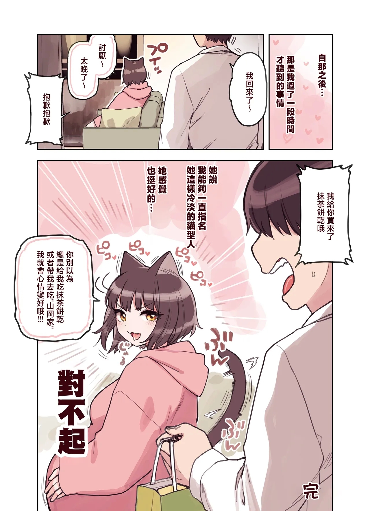 Kemomimi Tekoki Ten no Jirai Jou - Page 123