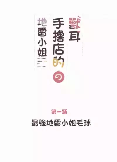 Kemomimi Tekoki Ten no Jirai Jou 2