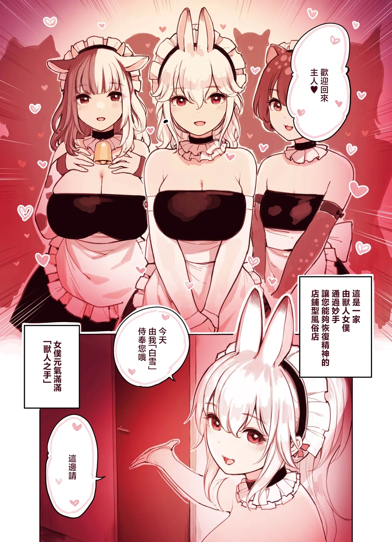 Kemomimi Tekoki Ten no Jirai Jou - Page 5