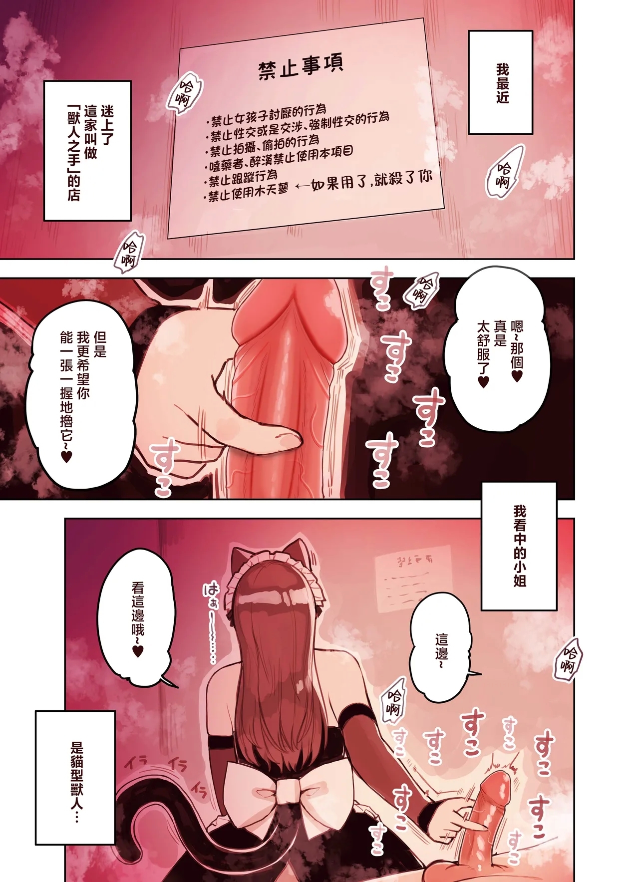 Kemomimi Tekoki Ten no Jirai Jou - Page 7