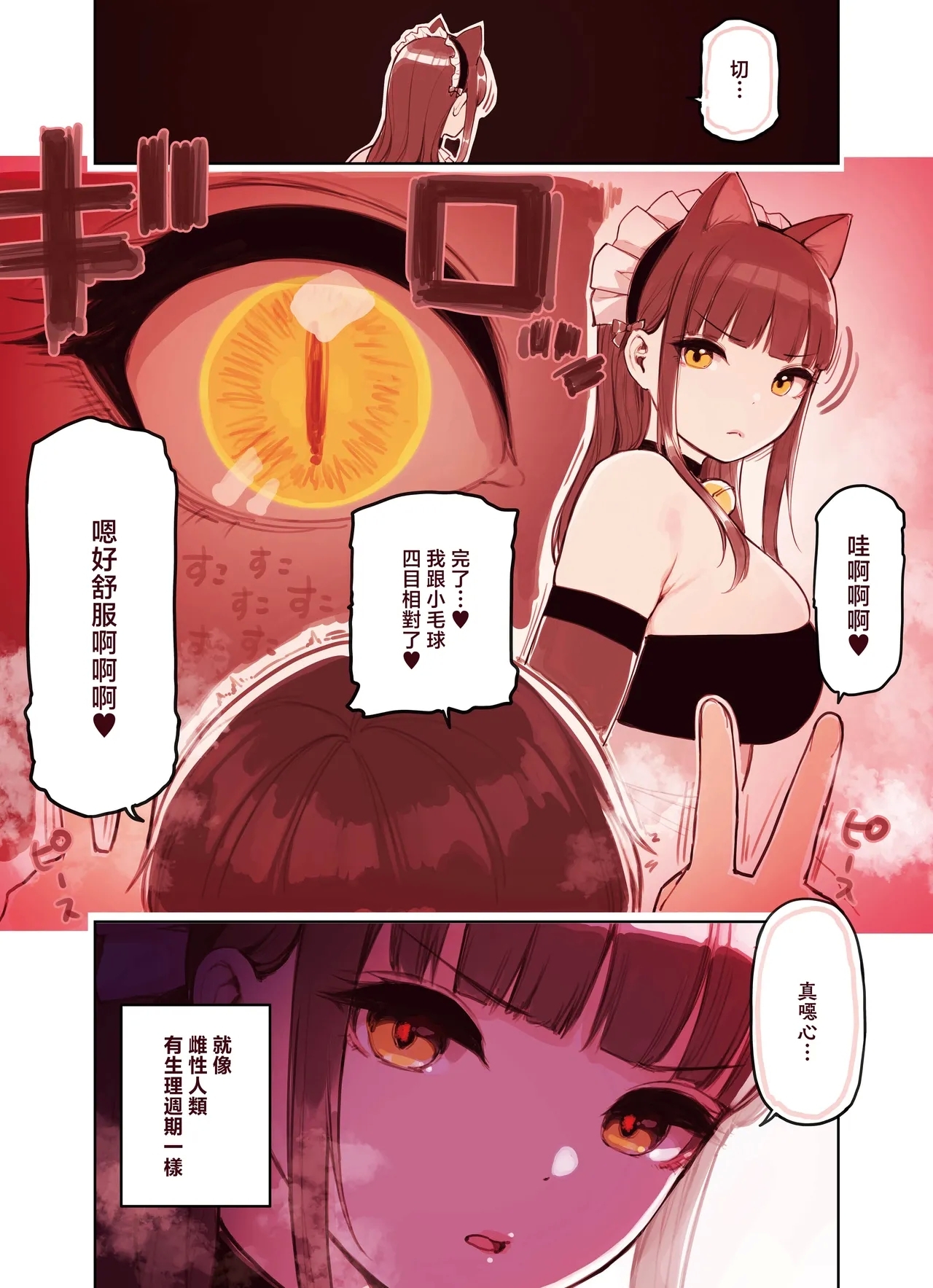 Kemomimi Tekoki Ten no Jirai Jou - Page 9