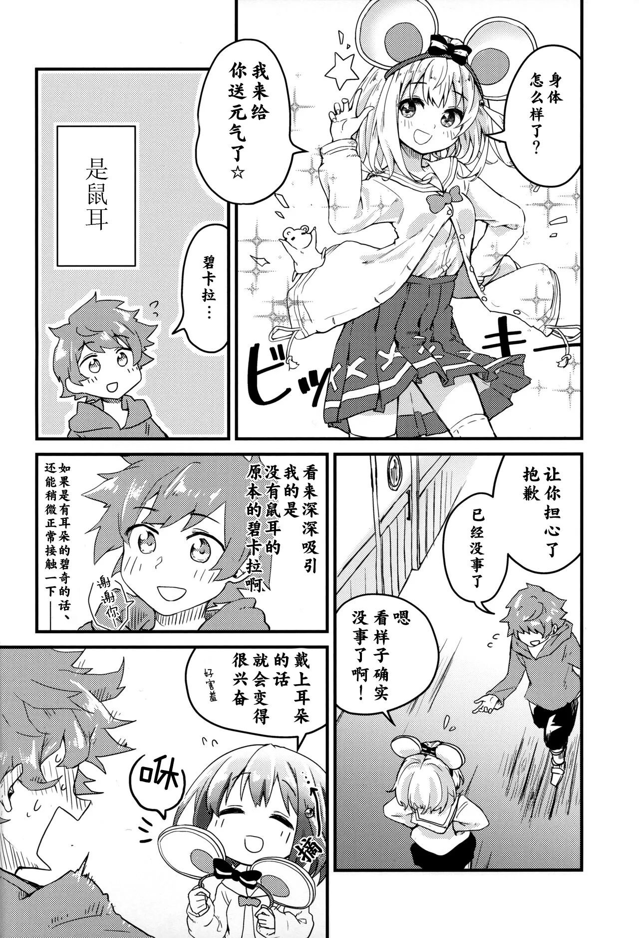 Vikala ni Gachi Hore Gran-kun - Page 6