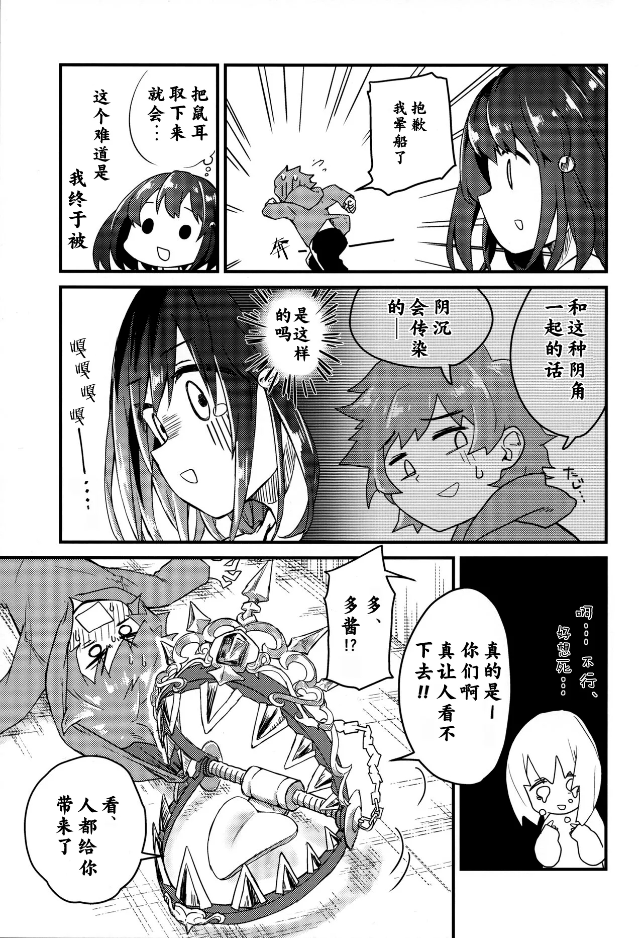 Vikala ni Gachi Hore Gran-kun - Page 7