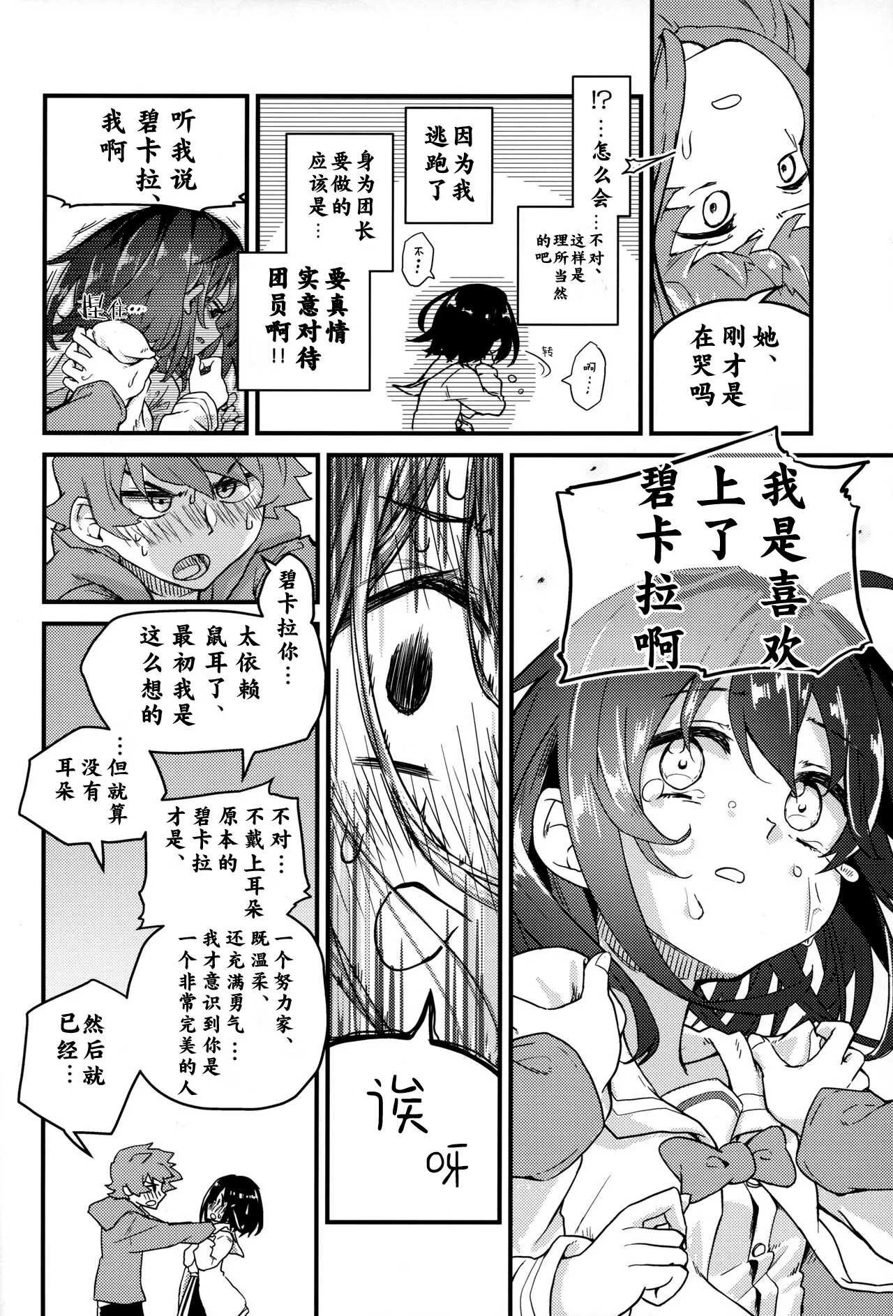 Vikala ni Gachi Hore Gran-kun - Page 8