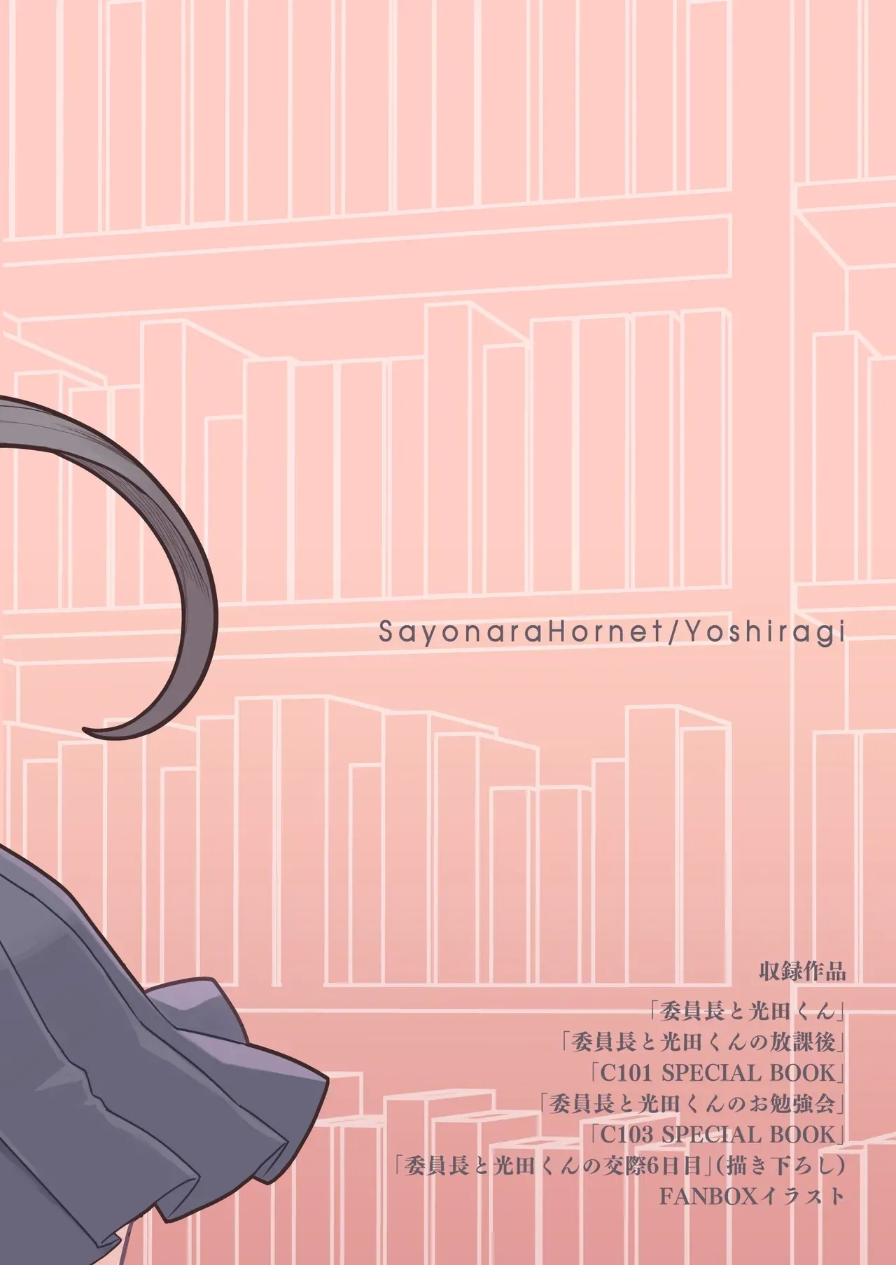 Iinchou to Mitsudakun Compilation 1 + alpha - Page 147