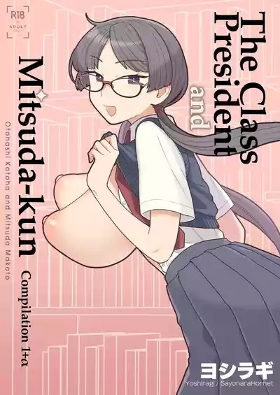 Iinchou to Mitsudakun Compilation 1 + alpha 1