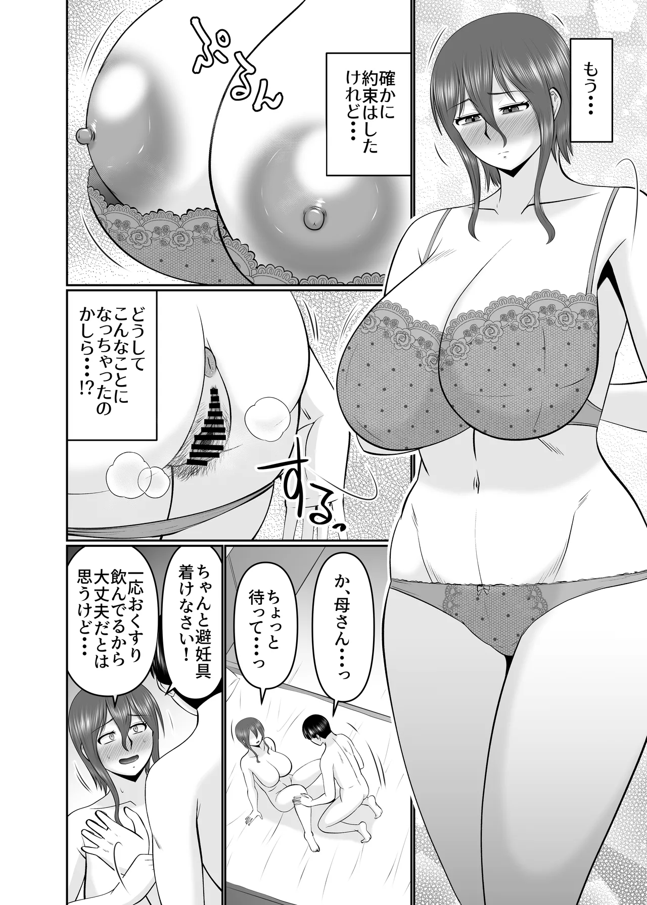 母さん、約束は約束だよね？ - Page 10