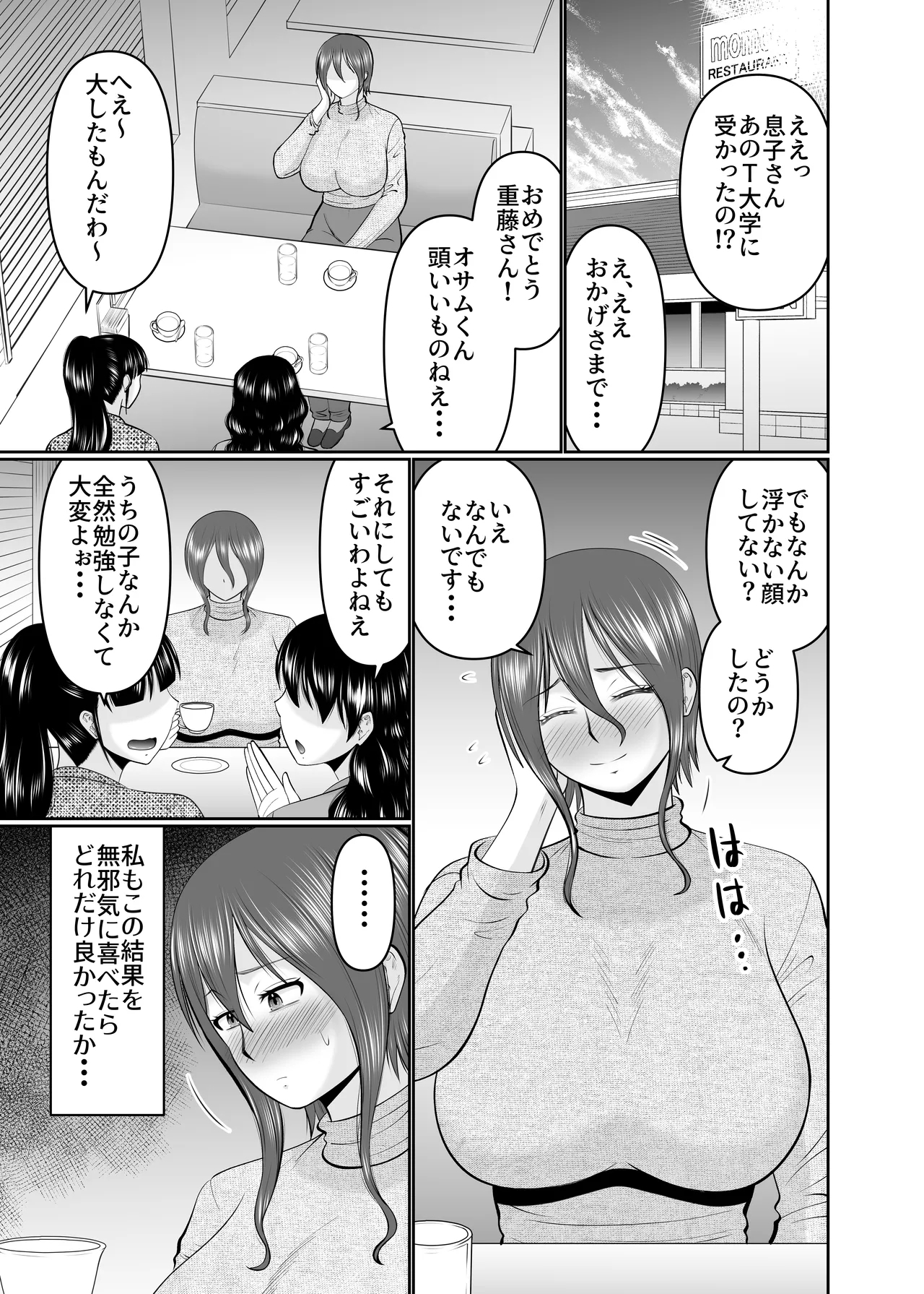 母さん、約束は約束だよね？ - Page 3