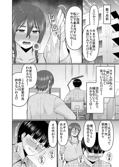 母さん、約束は約束だよね？ 4