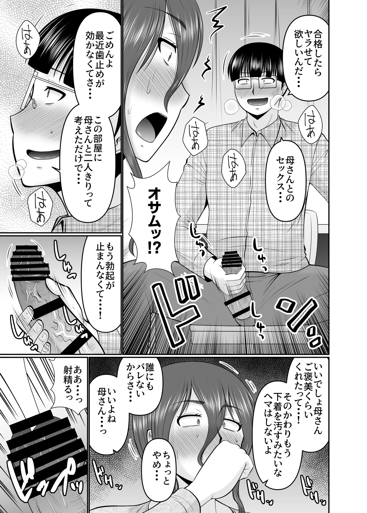 母さん、約束は約束だよね？ - Page 5