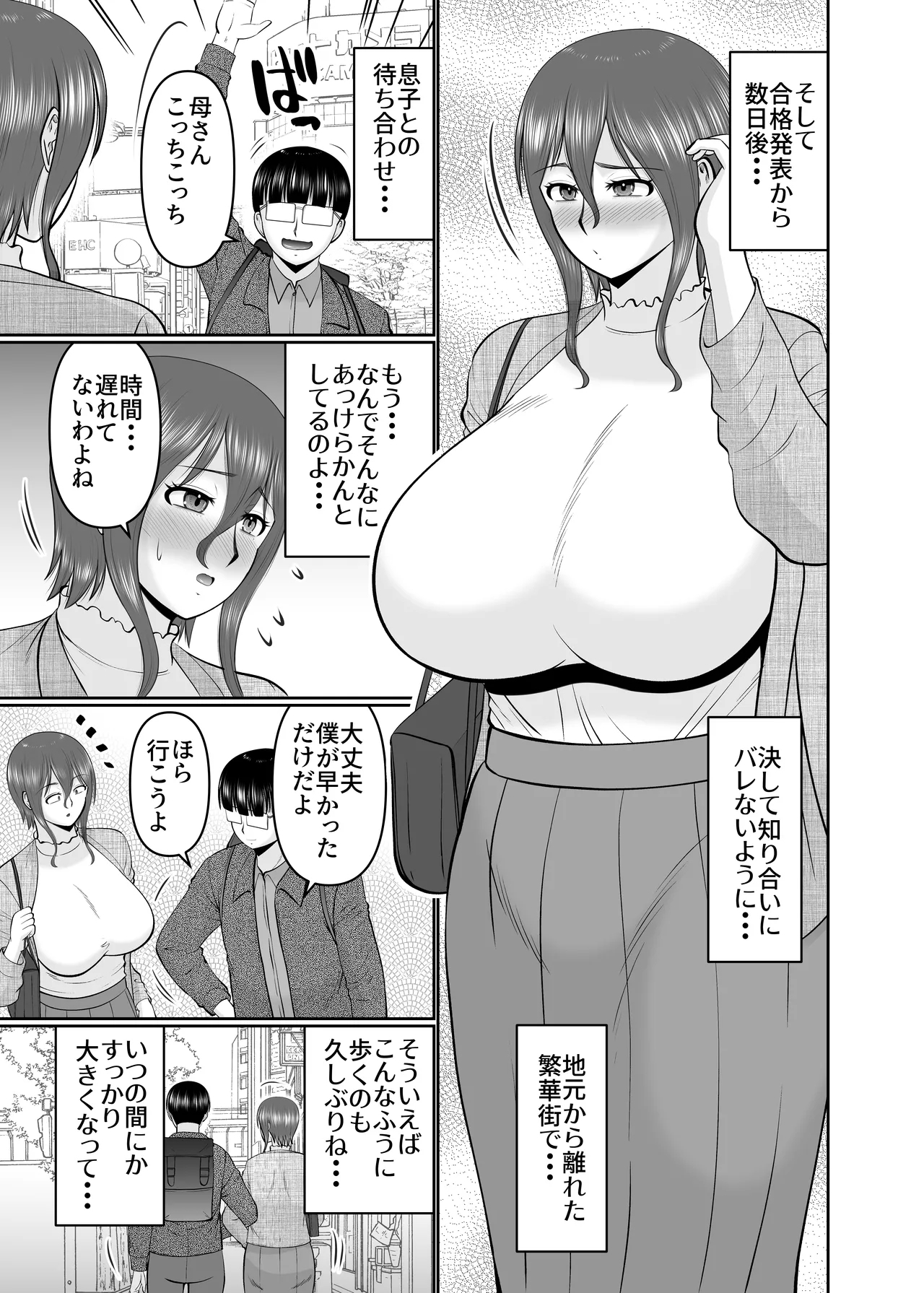 母さん、約束は約束だよね？ - Page 7