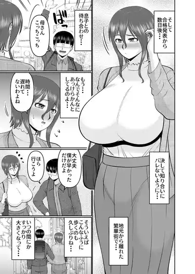 母さん、約束は約束だよね？ 7