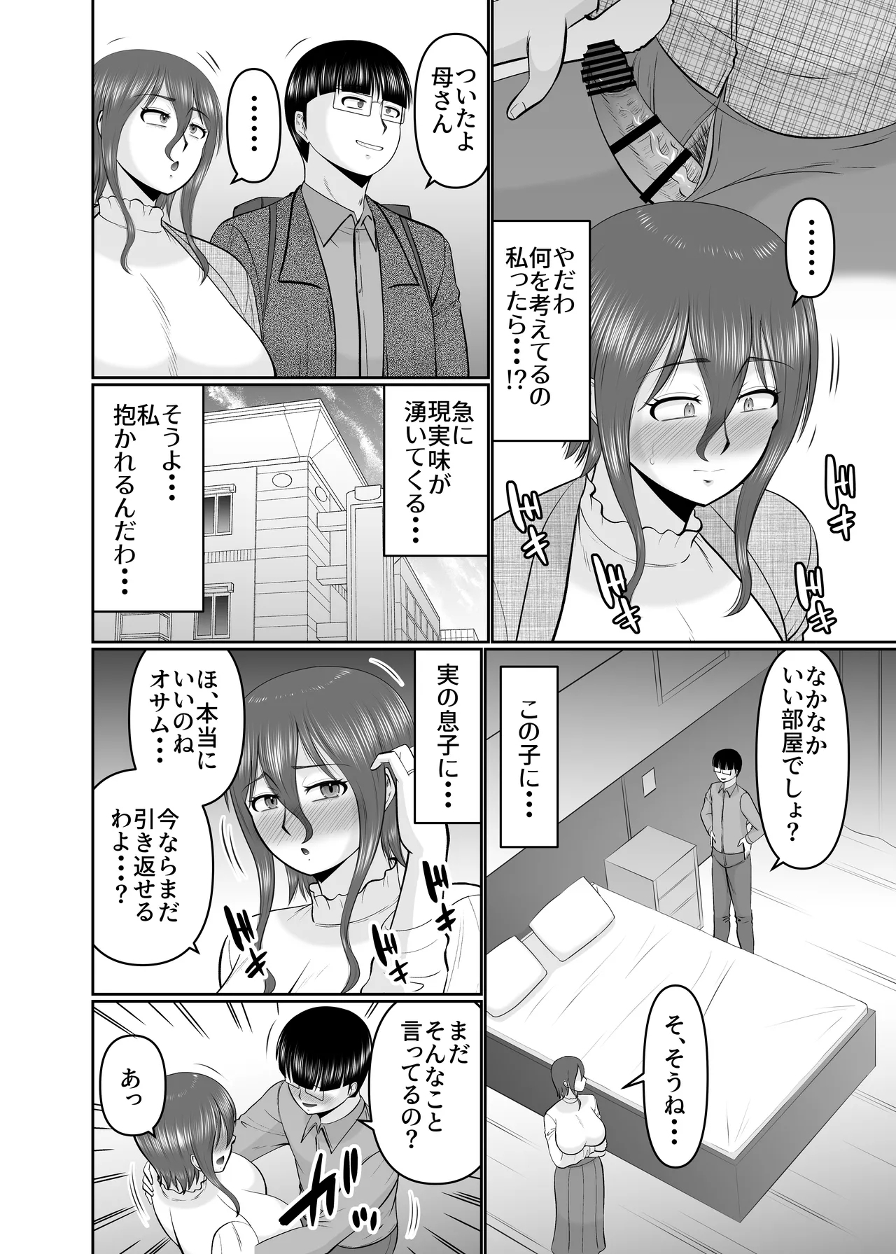 母さん、約束は約束だよね？ - Page 8