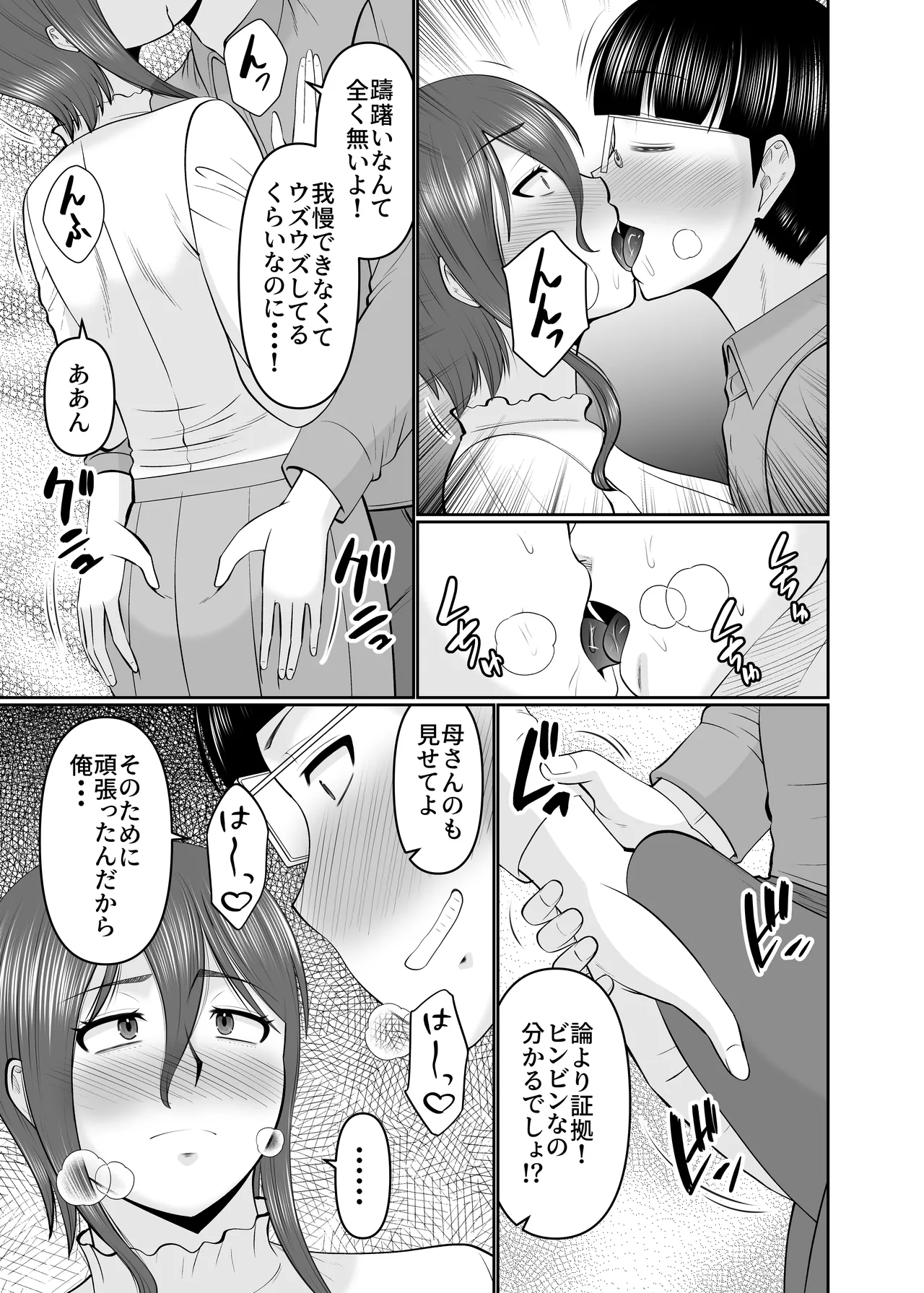 母さん、約束は約束だよね？ - Page 9