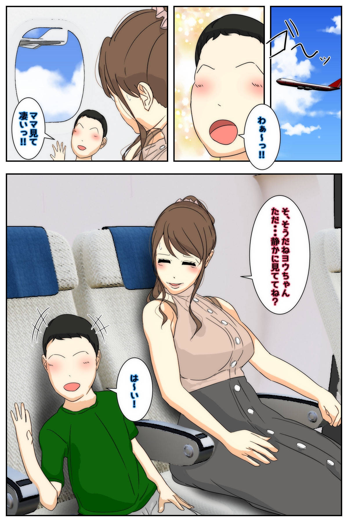 Bonyū mama konshinsōkan chikan# 1 - 5 `komo kan kazoku ryokō' zenpen - Page 1