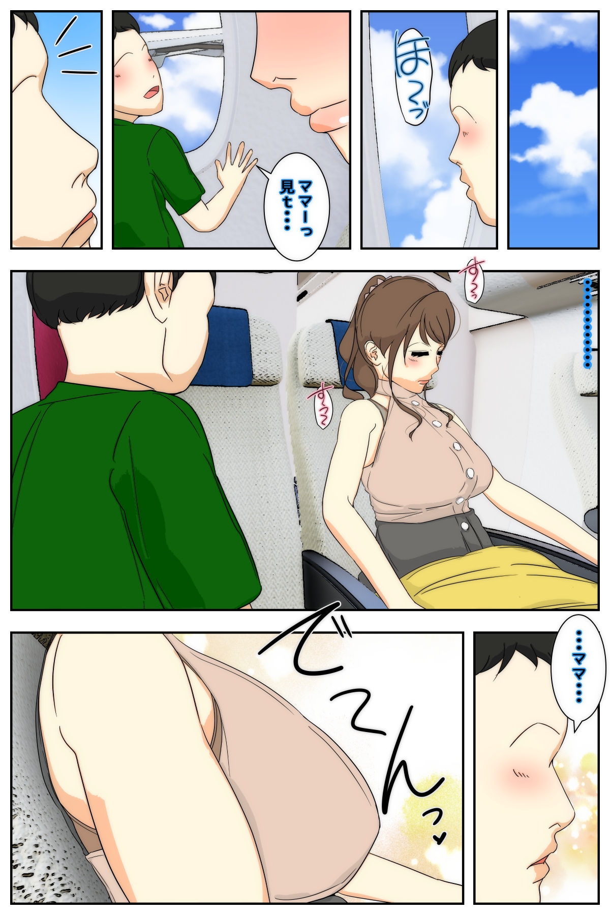 Bonyū mama konshinsōkan chikan# 1 - 5 `komo kan kazoku ryokō' zenpen - Page 11