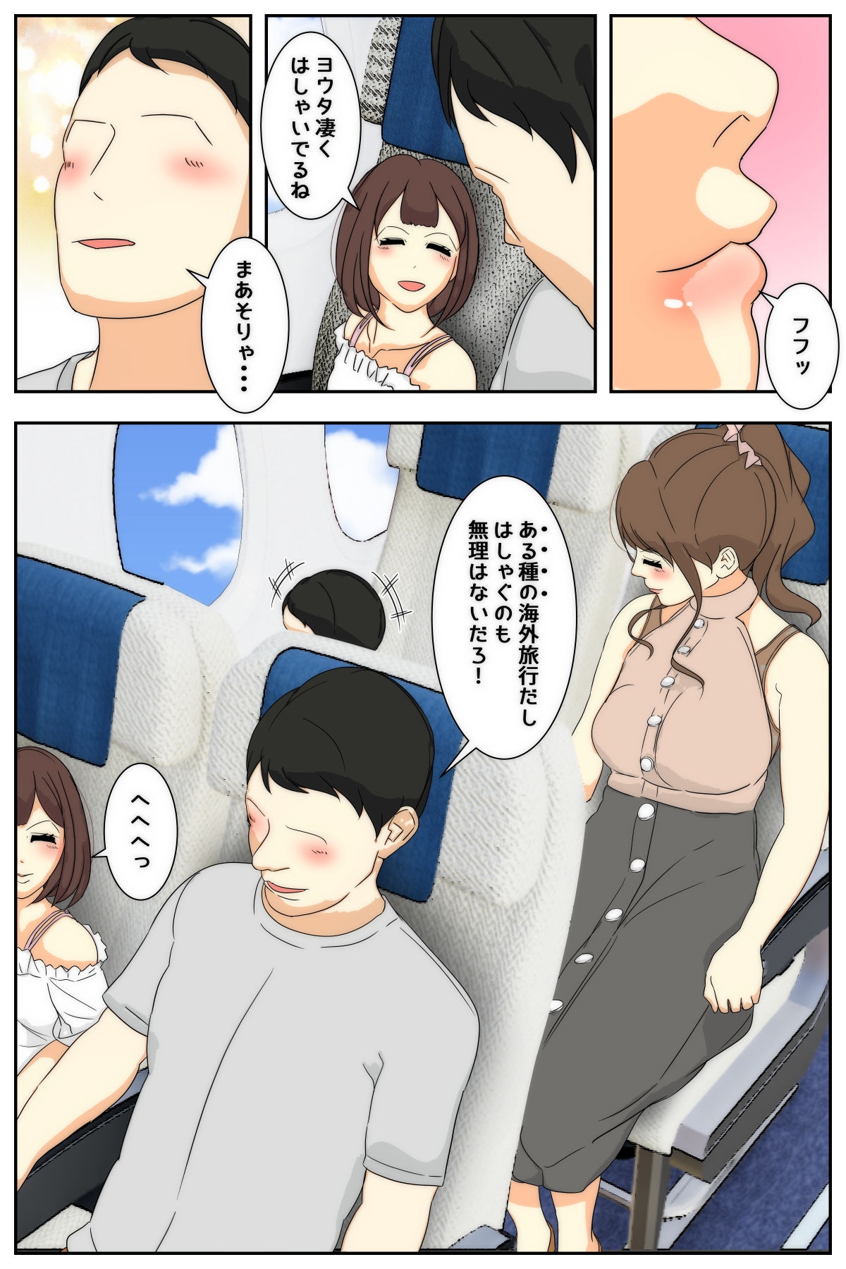 Bonyū mama konshinsōkan chikan# 1 - 5 `komo kan kazoku ryokō' zenpen - Page 2