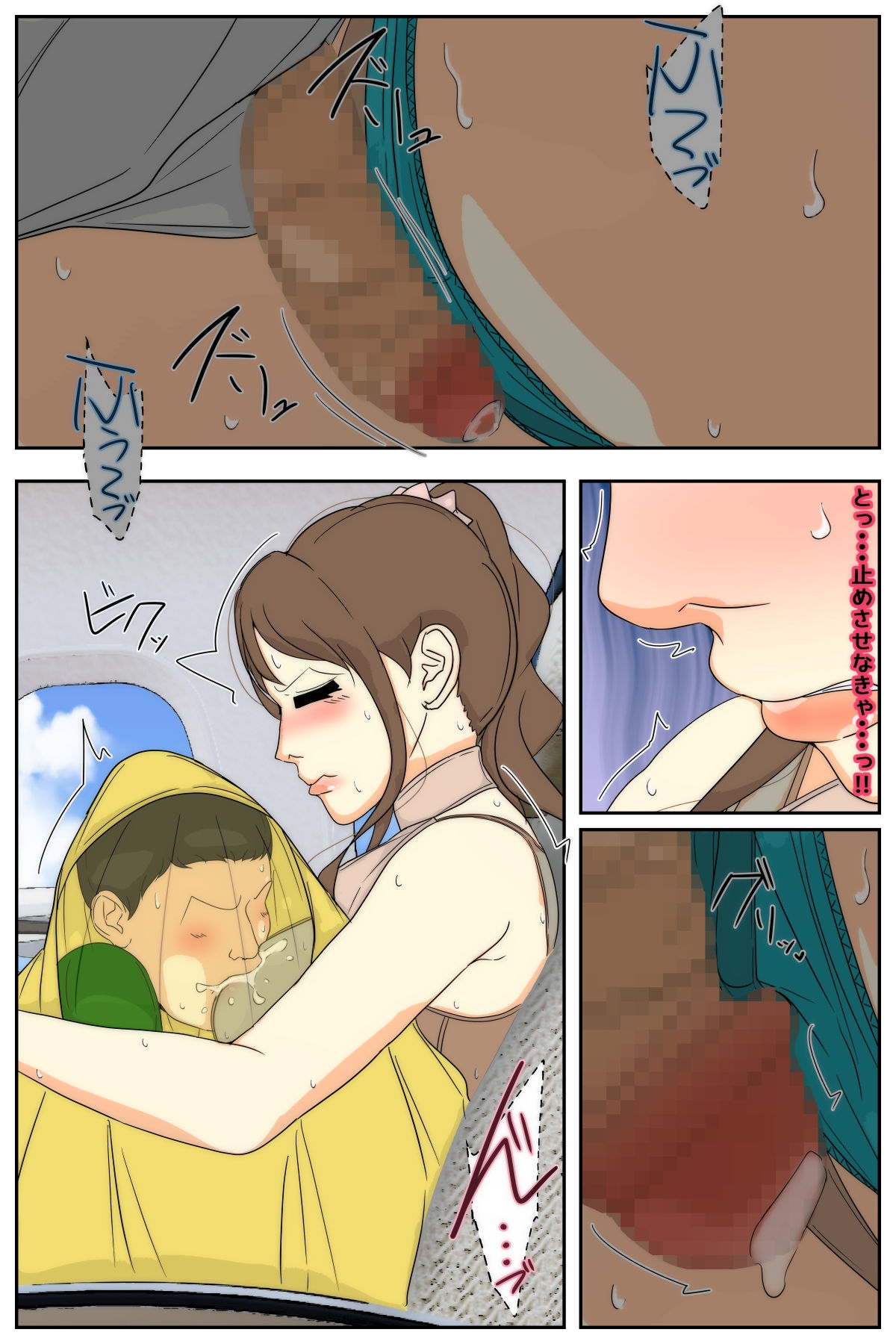 Bonyū mama konshinsōkan chikan# 1 - 5 `komo kan kazoku ryokō' zenpen - Page 24