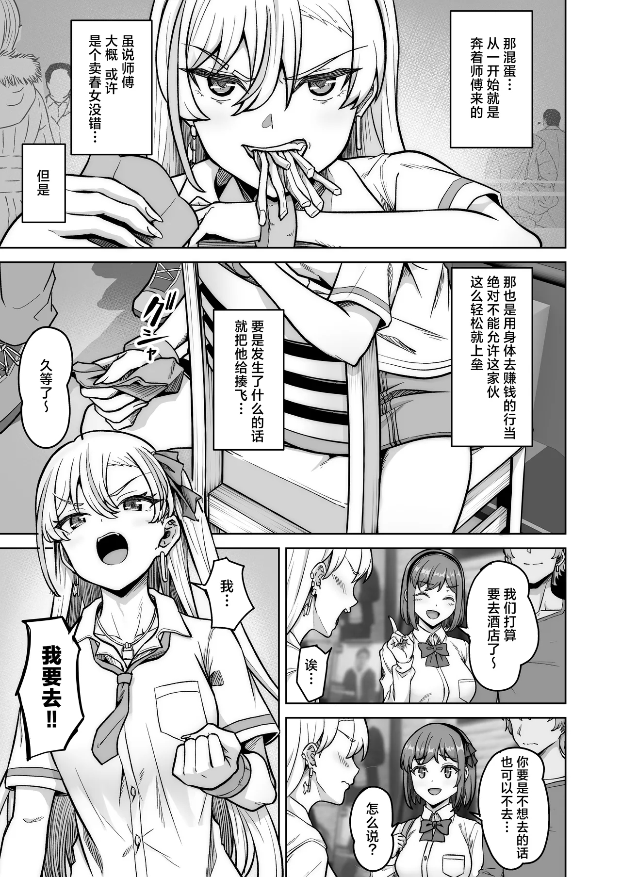 Aona-Chan no Saikyou Densetsu Sex Road| 敏感非同寻常的不良少女～小苍奈的最强传说超绝性爱之路～ - Page 8