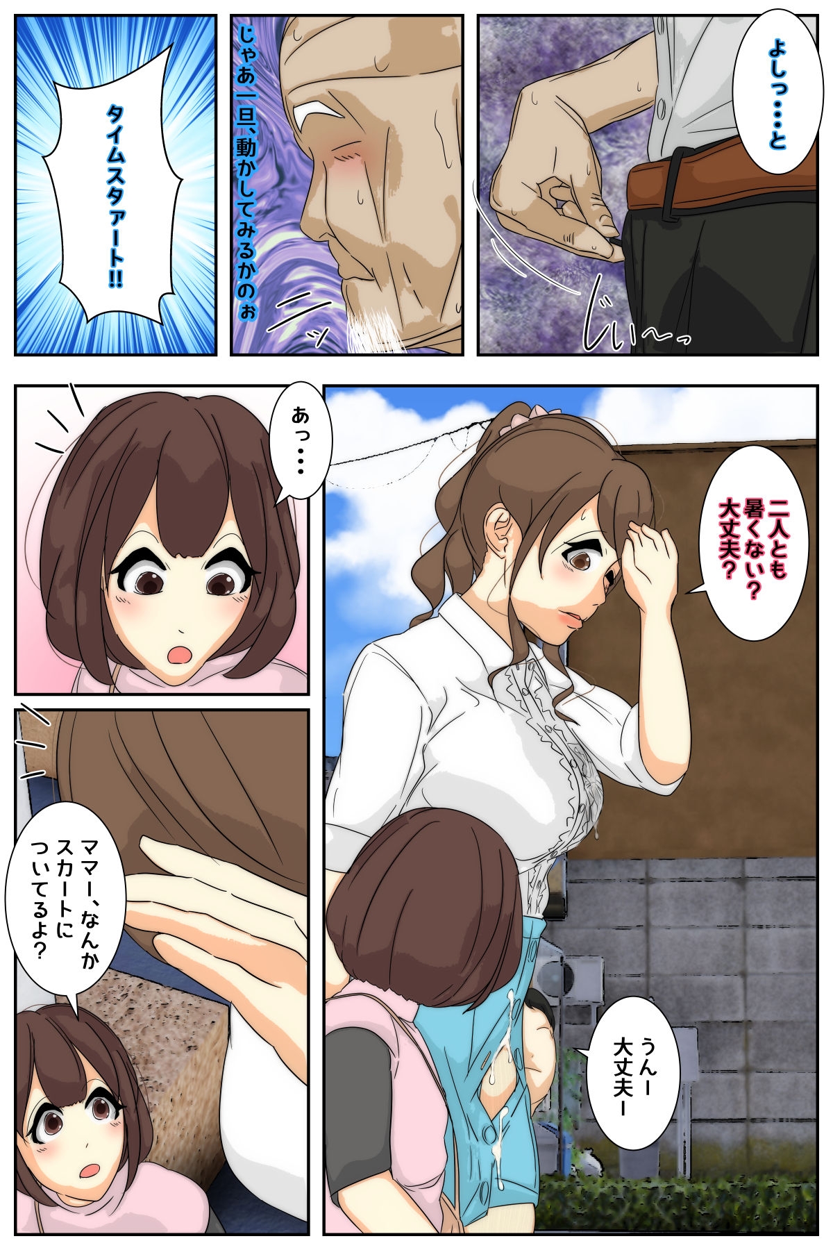 Boku no mama ga jikanteido nōryoku o motta ojīchan ni sukihen kanzenhan - Page 11