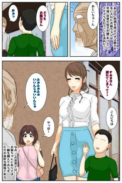 Boku no mama ga jikanteido nōryoku o motta ojīchan ni sukihen kanzenhan 2
