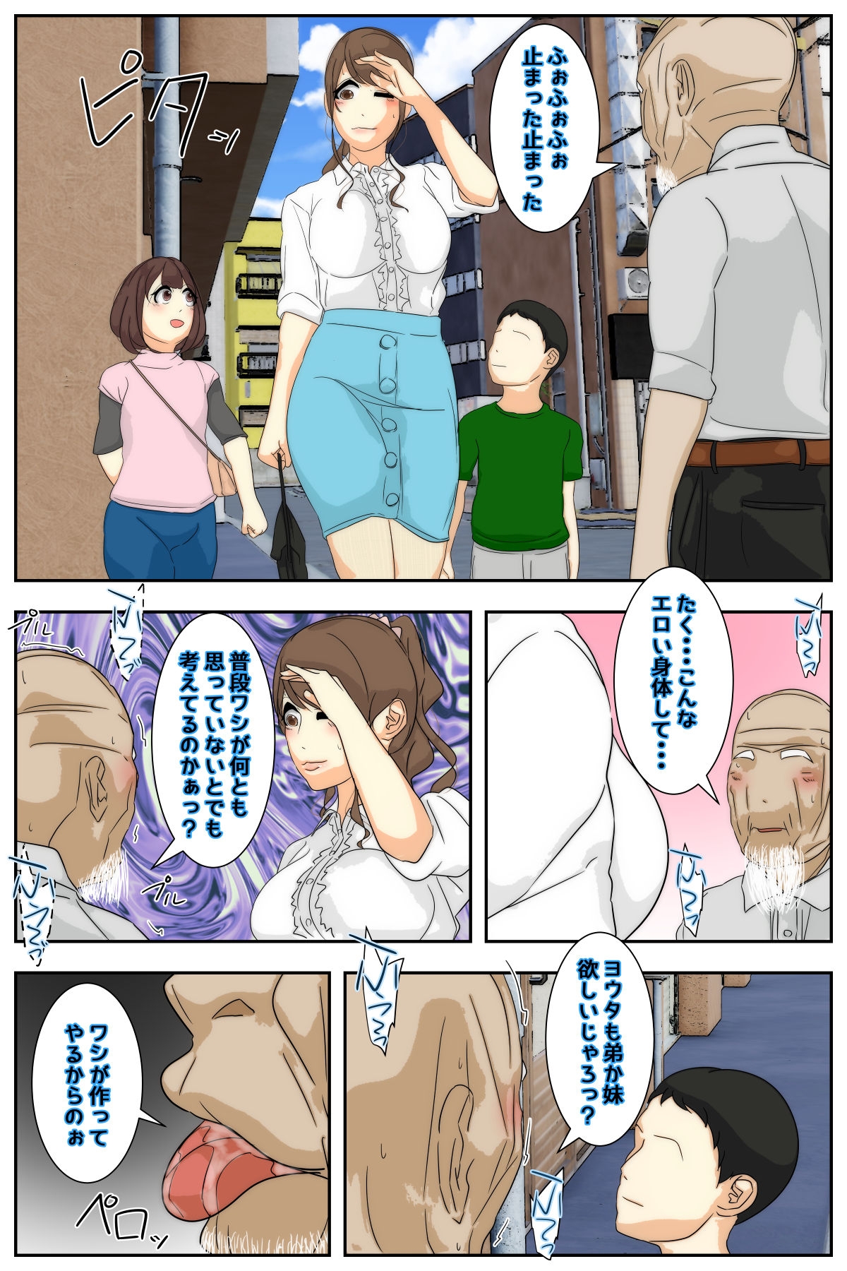 Boku no mama ga jikanteido nōryoku o motta ojīchan ni sukihen kanzenhan - Page 4