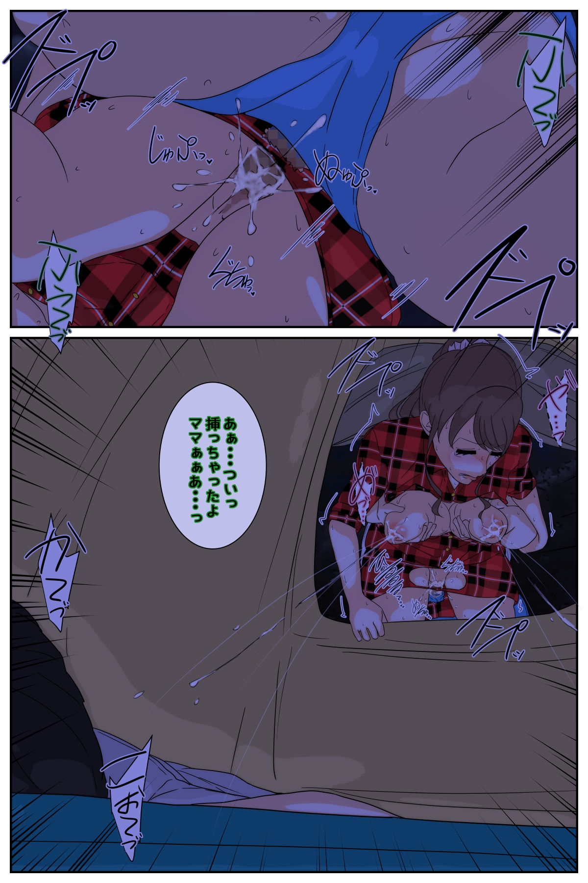 Boku no mama ga ojīchan ichimi ni yodōshi chū dashi sa re tsudzukemashita. Yagaisekkusu-hen kanzenhan - Page 8