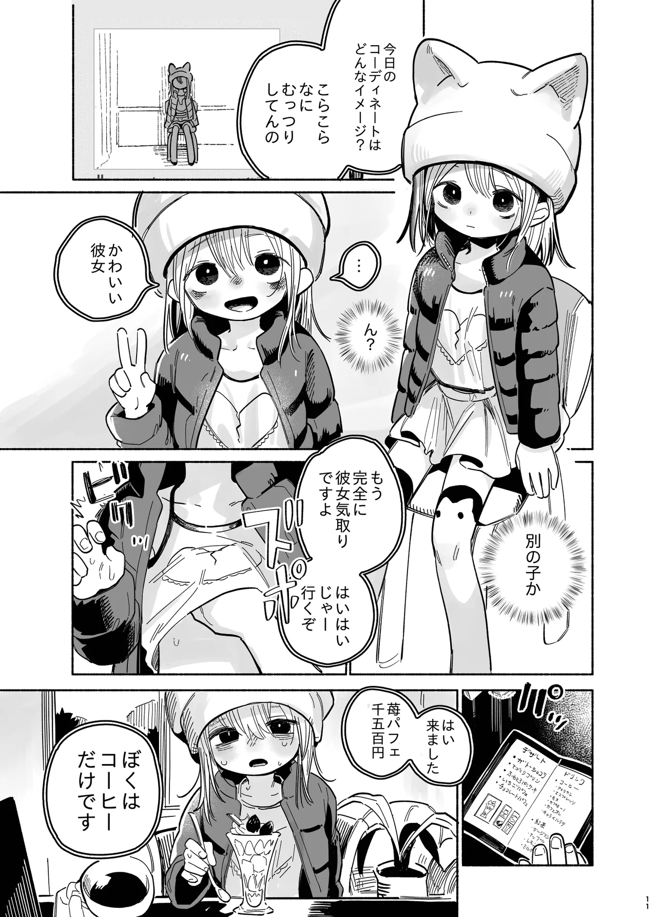 Otoko no Ko Ero Douga Shichou Wai, Kizuite Shimau… → Kekka w - Page 13