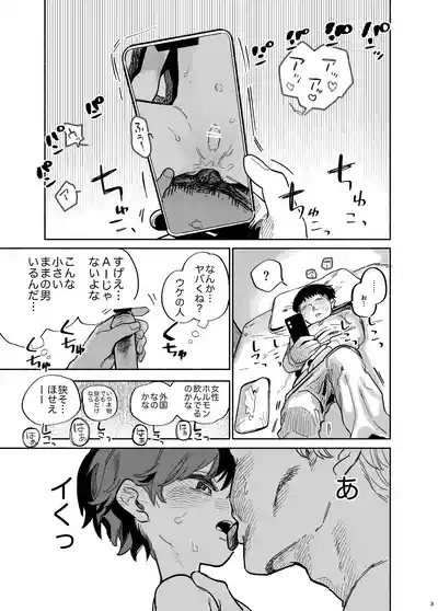 Otoko no Ko Ero Douga Shichou Wai, Kizuite Shimau… → Kekka w 5