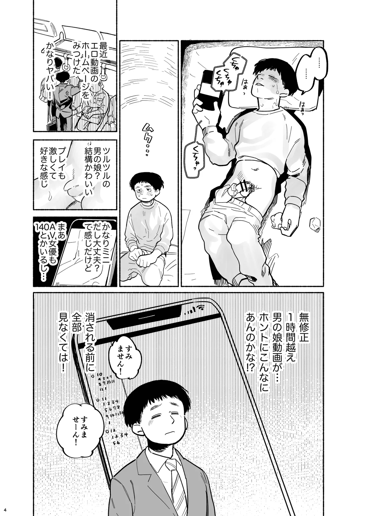 Otoko no Ko Ero Douga Shichou Wai, Kizuite Shimau… → Kekka w - Page 6