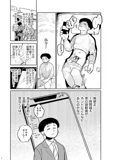 Otoko no Ko Ero Douga Shichou Wai, Kizuite Shimau… → Kekka w 6