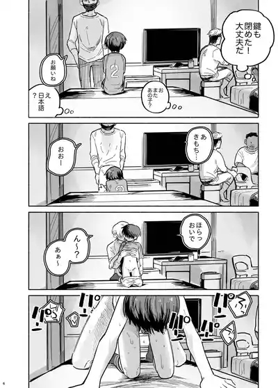 Otoko no Ko Ero Douga Shichou Wai, Kizuite Shimau… → Kekka w 8