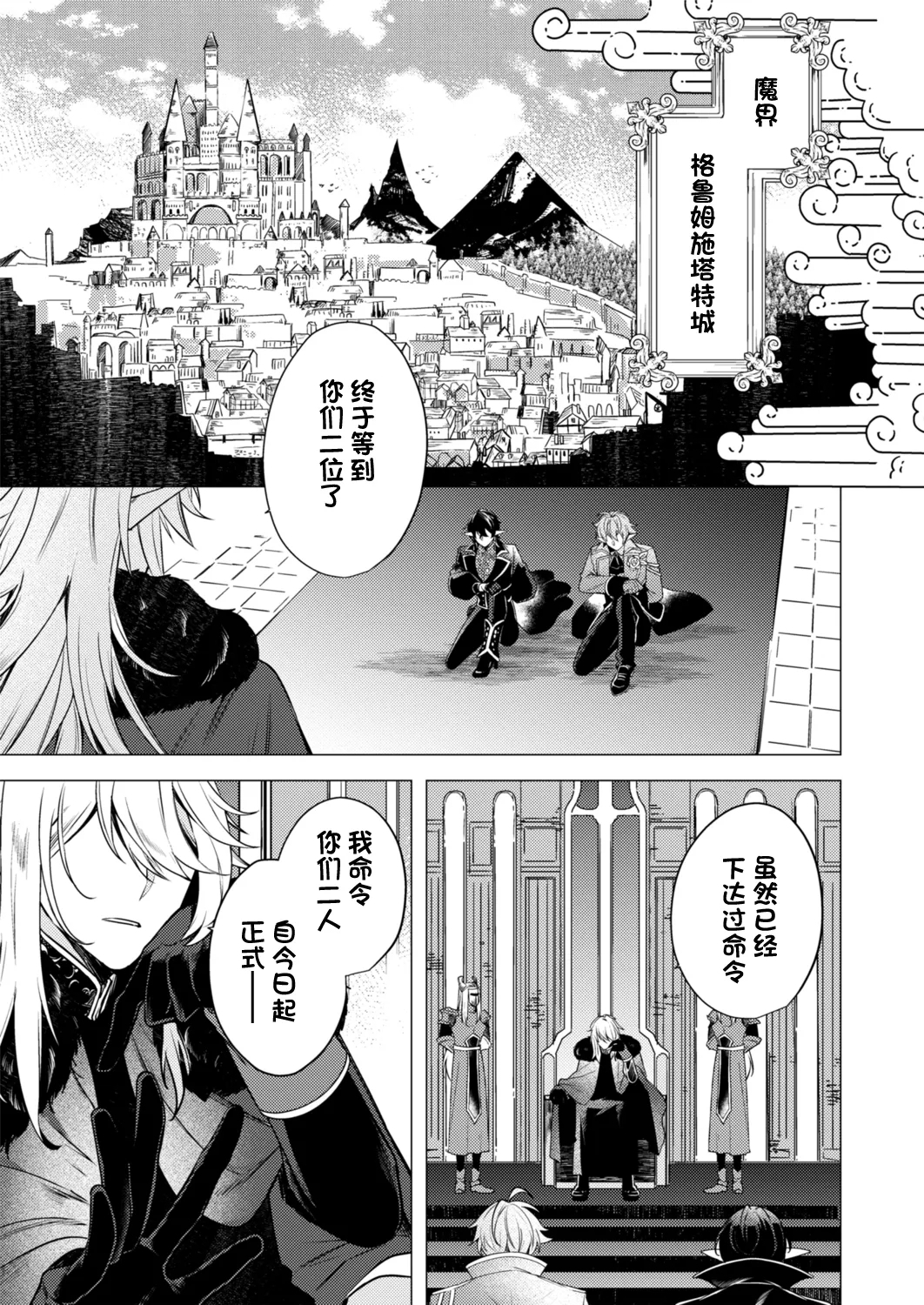 捕食は婚姻のあとで 1-3 - Page 3