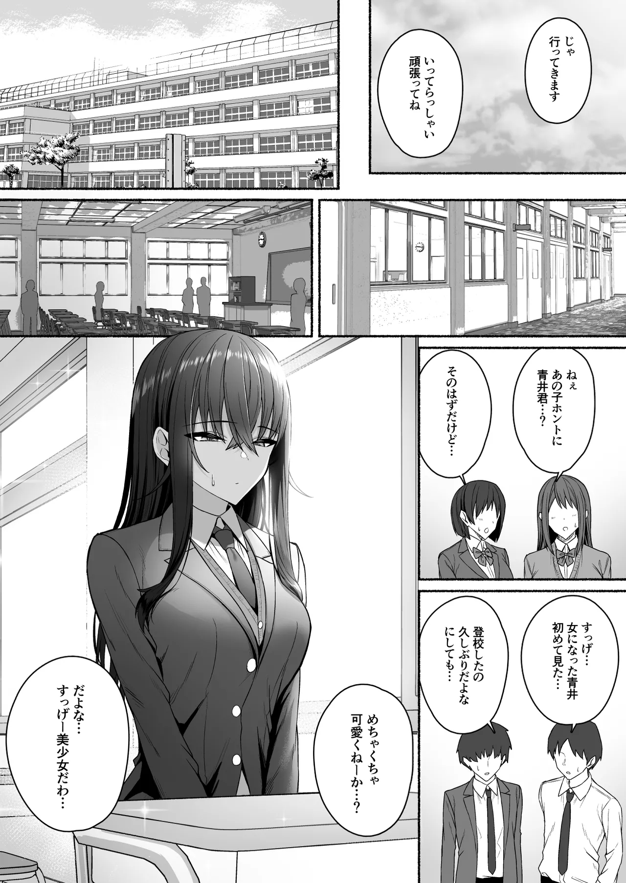 Gal to Boku ga Seibetsu Gyakuten Mesu ni Mezameru Boku - Page 10
