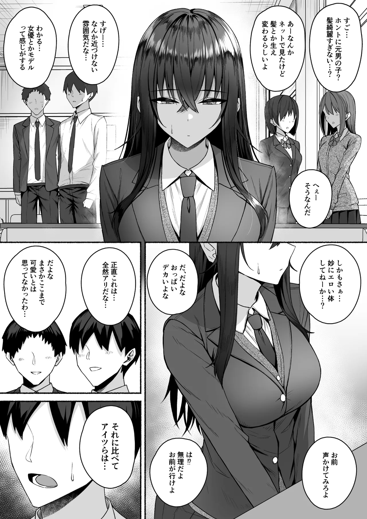 Gal to Boku ga Seibetsu Gyakuten Mesu ni Mezameru Boku - Page 11
