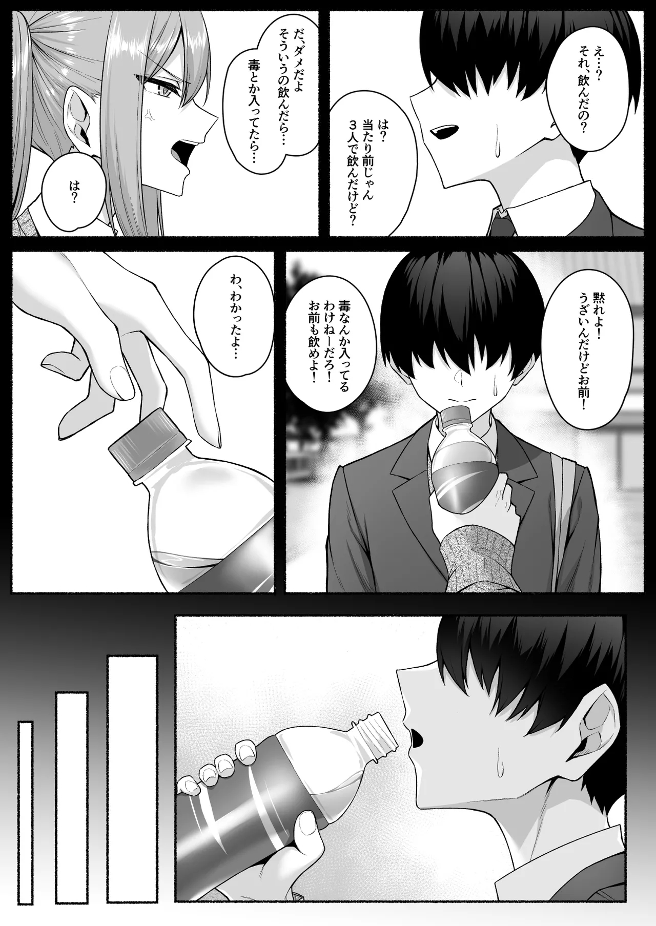 Gal to Boku ga Seibetsu Gyakuten Mesu ni Mezameru Boku - Page 6
