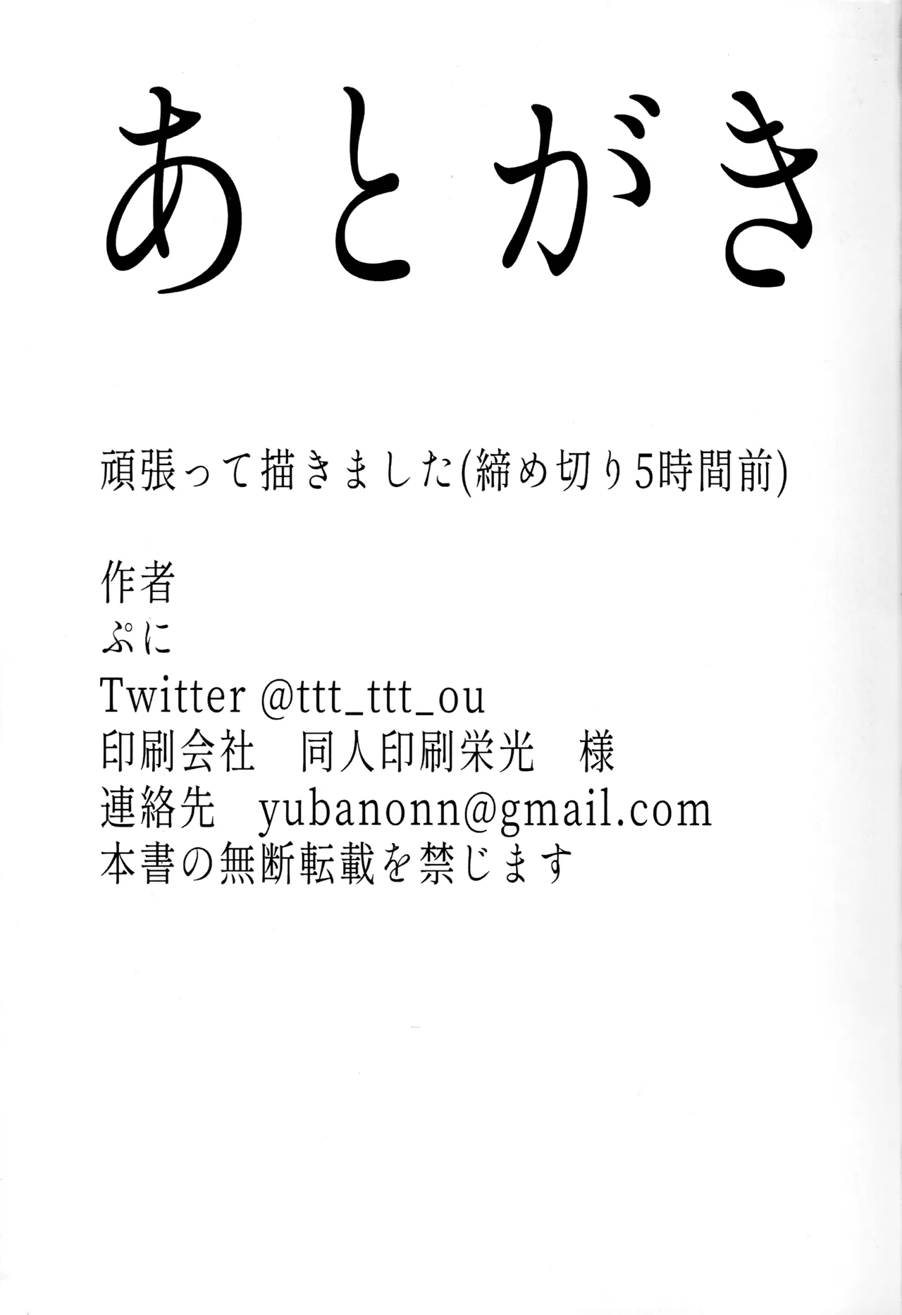 Aidoru no joshi ryou ga yari heya na wakenai daro... - Page 18